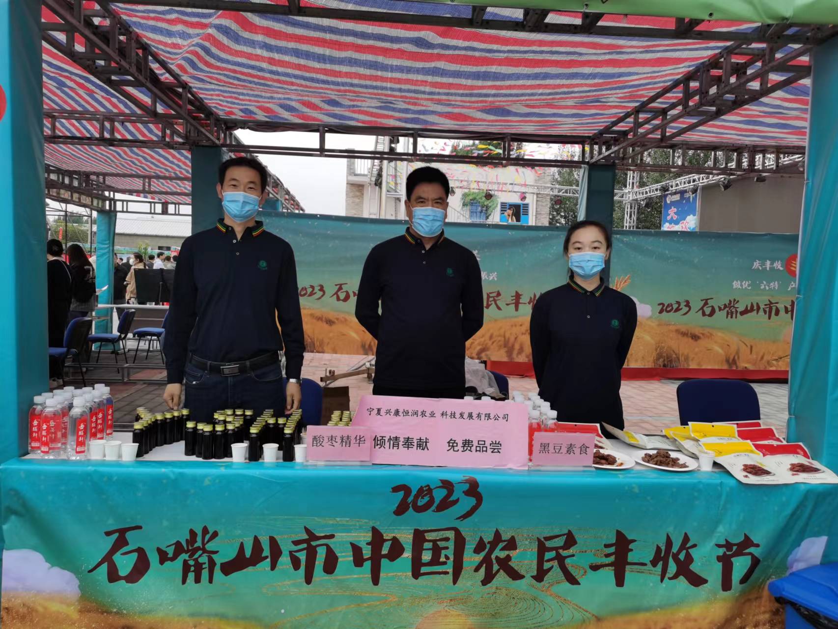 寧夏興康恒潤農業科技發展有限公司參加石嘴山市2023年中國農民豐收節