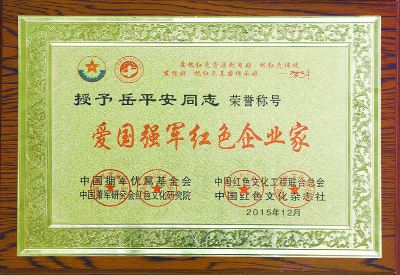 愛國強軍紅色企業家
