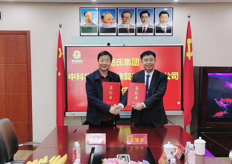 岳氏集團與中科華魯簽訂土壤修復生態治理框架合作協議