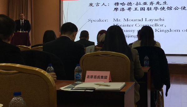 北京岳氏集團出席摩洛哥農業投資推介活動