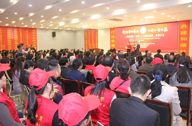 打造幸福家園，共建和諧社區 “幸福家園”計劃公益社區行啟動大會隆重舉行