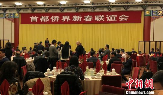 岳平安董事長受邀參加2018年首都僑界新春聯誼會