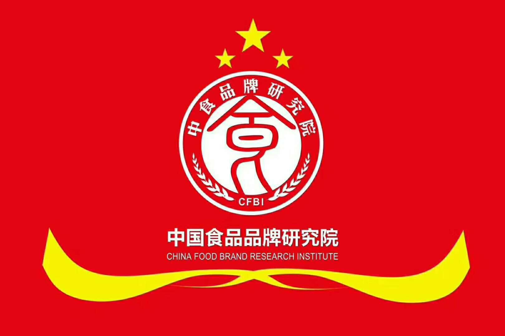 這些大咖都已經加入中國食品品牌研究院，你還在等什么？