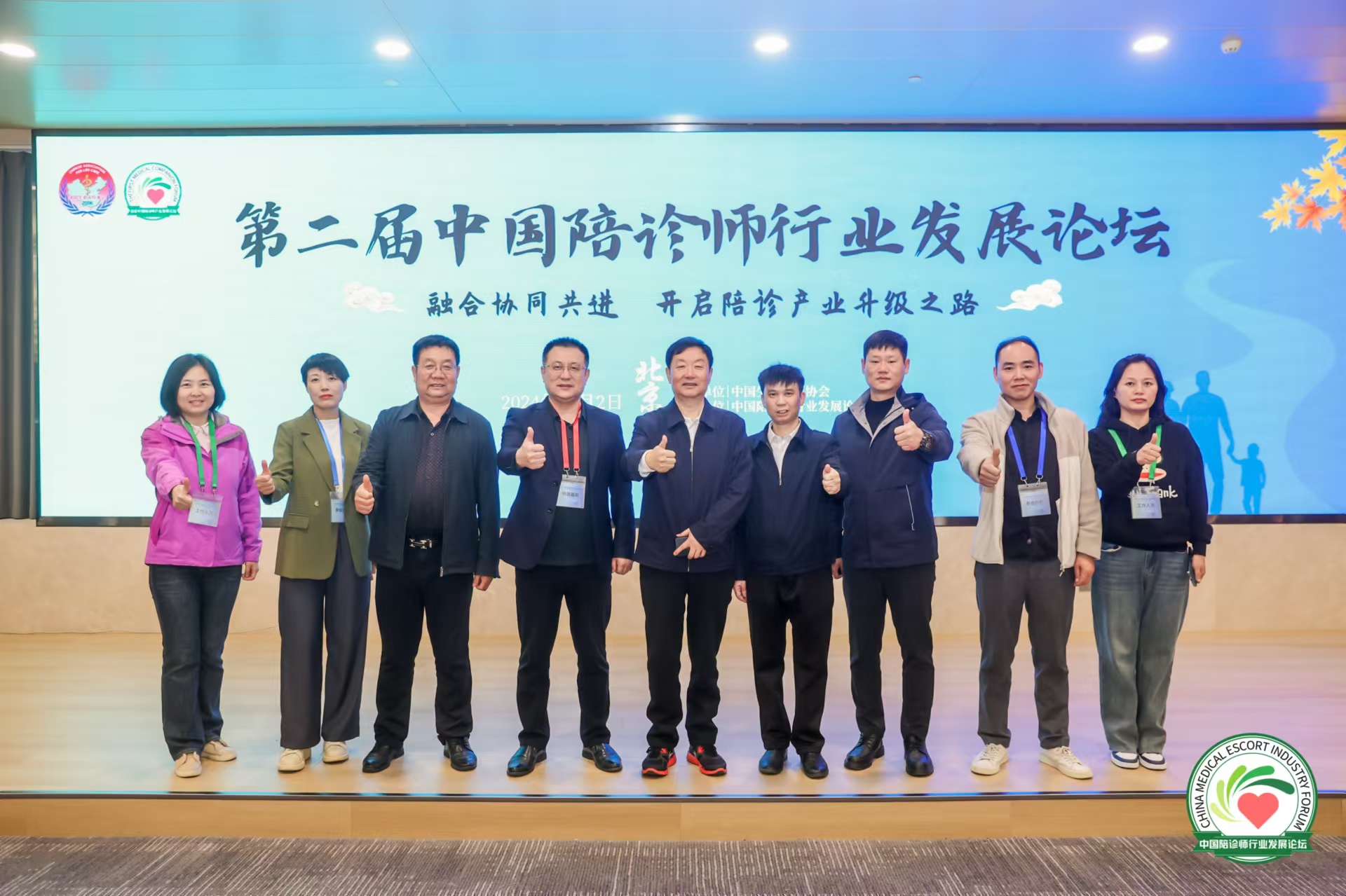 第二屆中國陪診師行業發展論壇在京順利召開