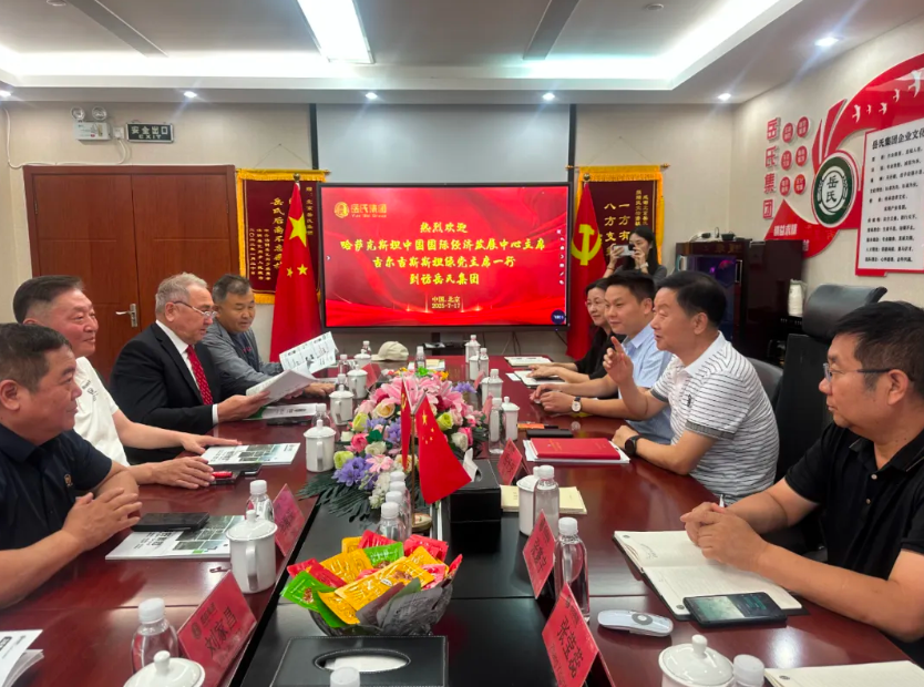 深化合作 共繪絲路新篇章｜岳氏集團與哈、吉代表團共探中亞產業融合新機遇